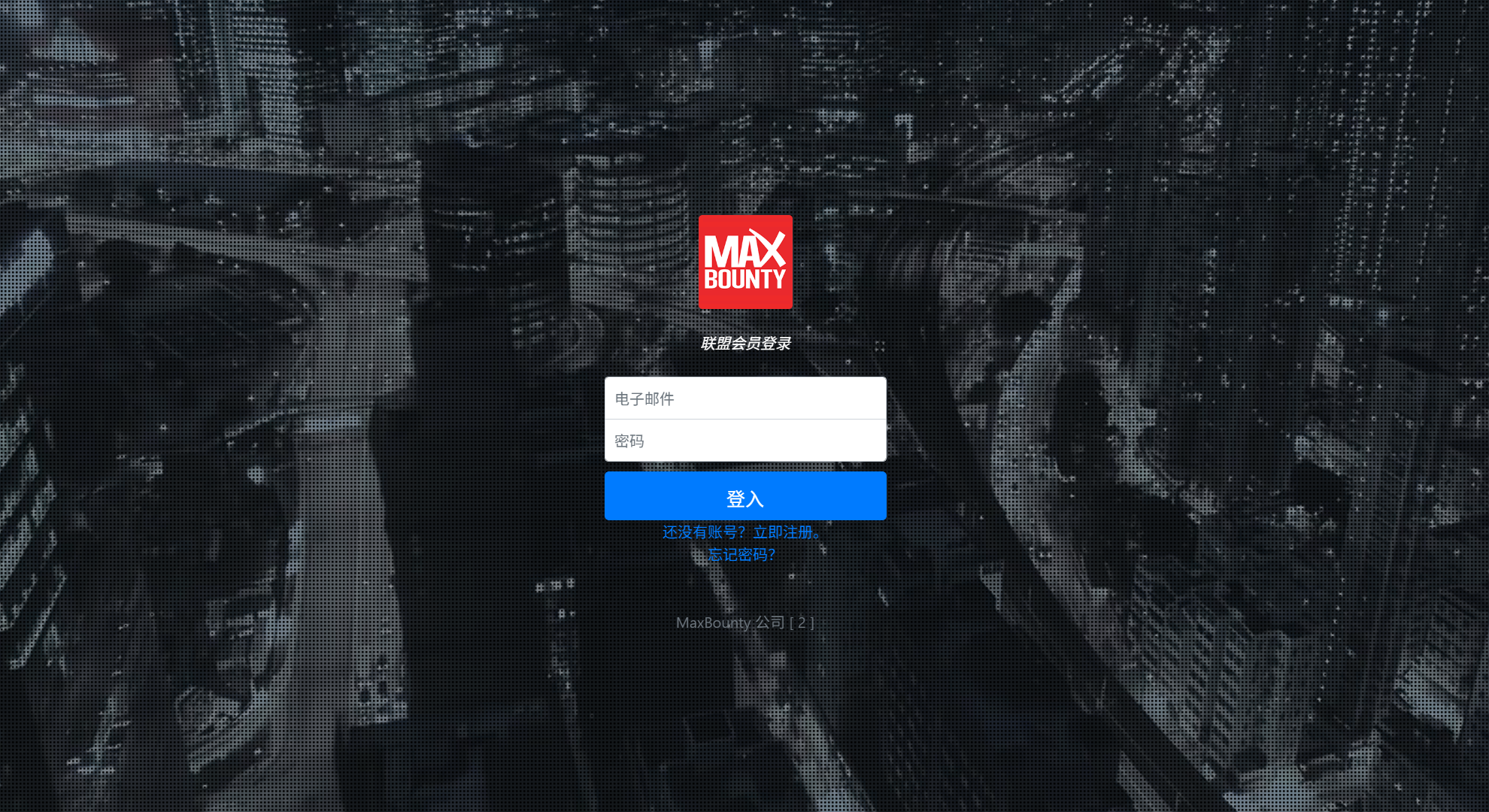 通过MaxBounty平台开始赚钱